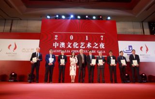 2017中澳文化艺术之夜在京盛大举行 架起跨文化对话的桥梁