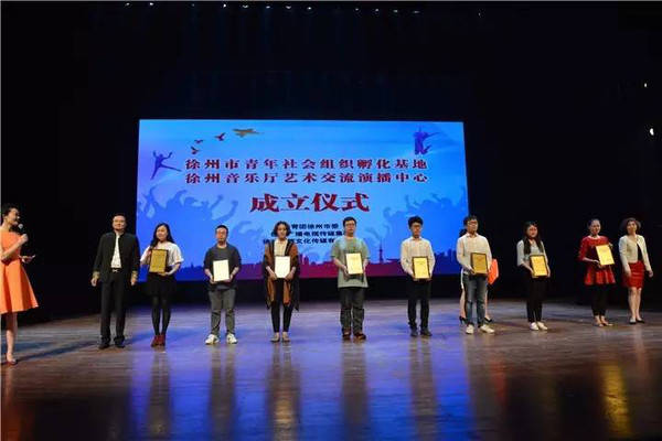改革进行时︱徐州市青年社会组织孵化基地正式成立！