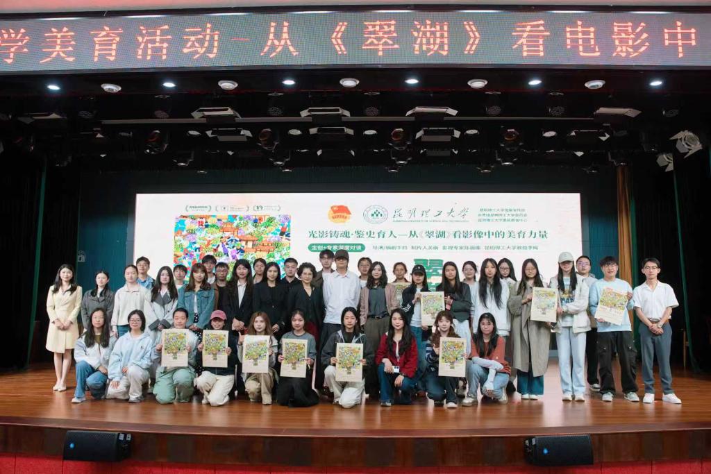 《翠湖》观影分享会在昆工圆满落幕 春启艺润，美育筑梦
